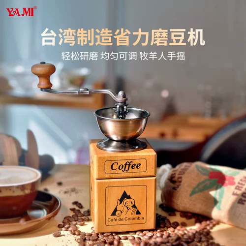 亚米 Yami Taiwan Hand Mill Coffee Machine Manual Manual Sticking Bean Machine Coffee Bean Machine