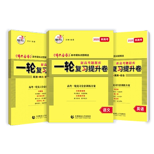 27版师大金卷高考一轮复习提升卷A卷高考必刷题新高考题源库