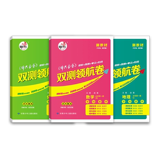 25秋快乐考生师大金卷双测领航卷高一上册课时基础周测单元测