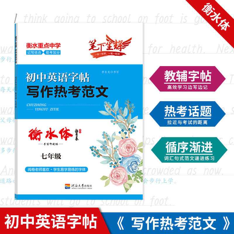 笔下生辉写作热考范文七年级