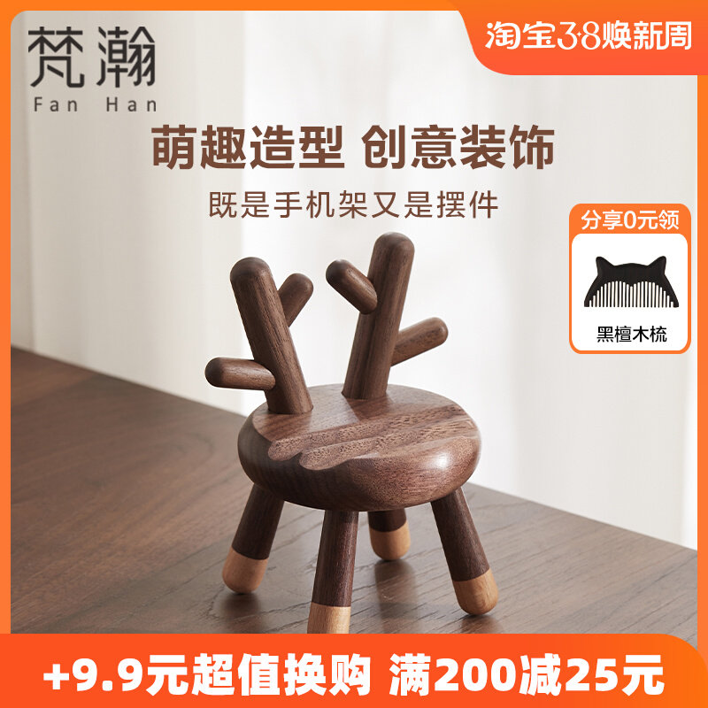 梵瀚 创意可爱手机支架桌面摆件2023新款懒人办公室木质手机底座
