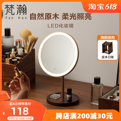 梵瀚 实木桌面台式觅光化妆镜led带灯镜子梳妆台大镜面补光美妆镜