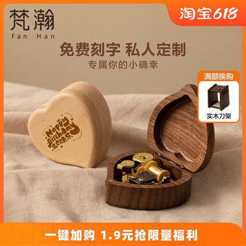 梵瀚 木质音乐盒摆件发条送女生六一61儿童生日礼物可定制八音盒