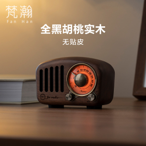 梵瀚 黑胡桃木小音箱蓝牙无线便携音响桌面复古收音机播放一体机