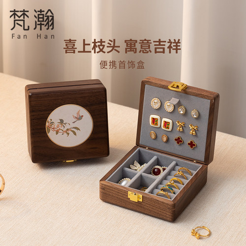 梵瀚便携实木首饰盒小型中国风