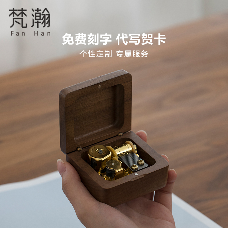 梵瀚 实木小音乐盒婚礼回礼节日伴手礼生日礼物木质发条式八音盒
