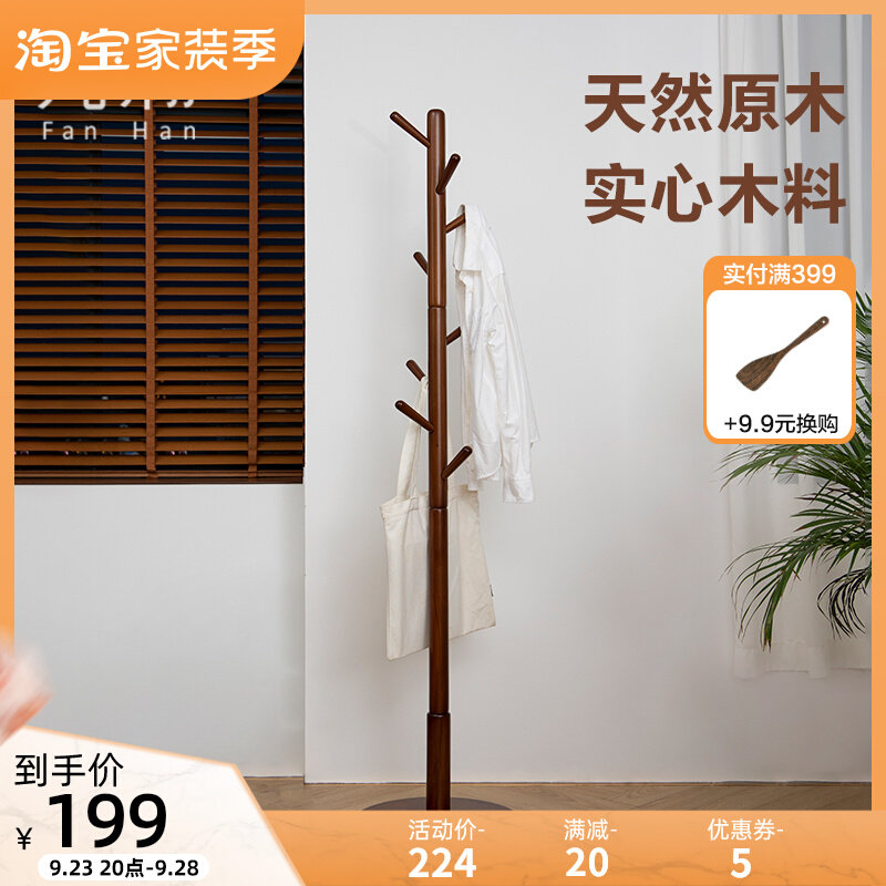 代式实木架帽衣卧室家用多功能简约现日落地挂衣架子
