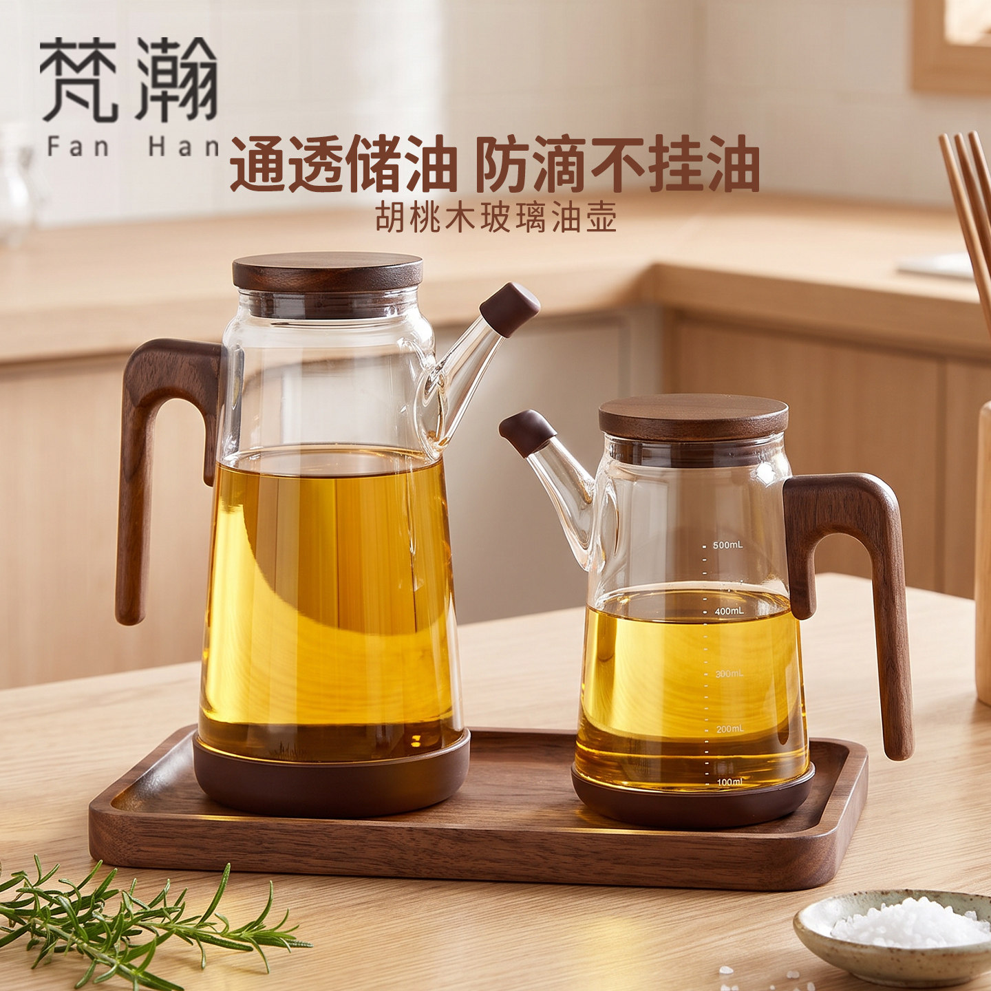 梵瀚 高硼硅玻璃油壶胡桃木柄厨房家用防漏带刻度大容量储油壶