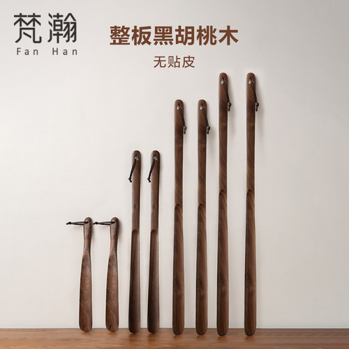梵瀚纯实木鞋拔子加长柄