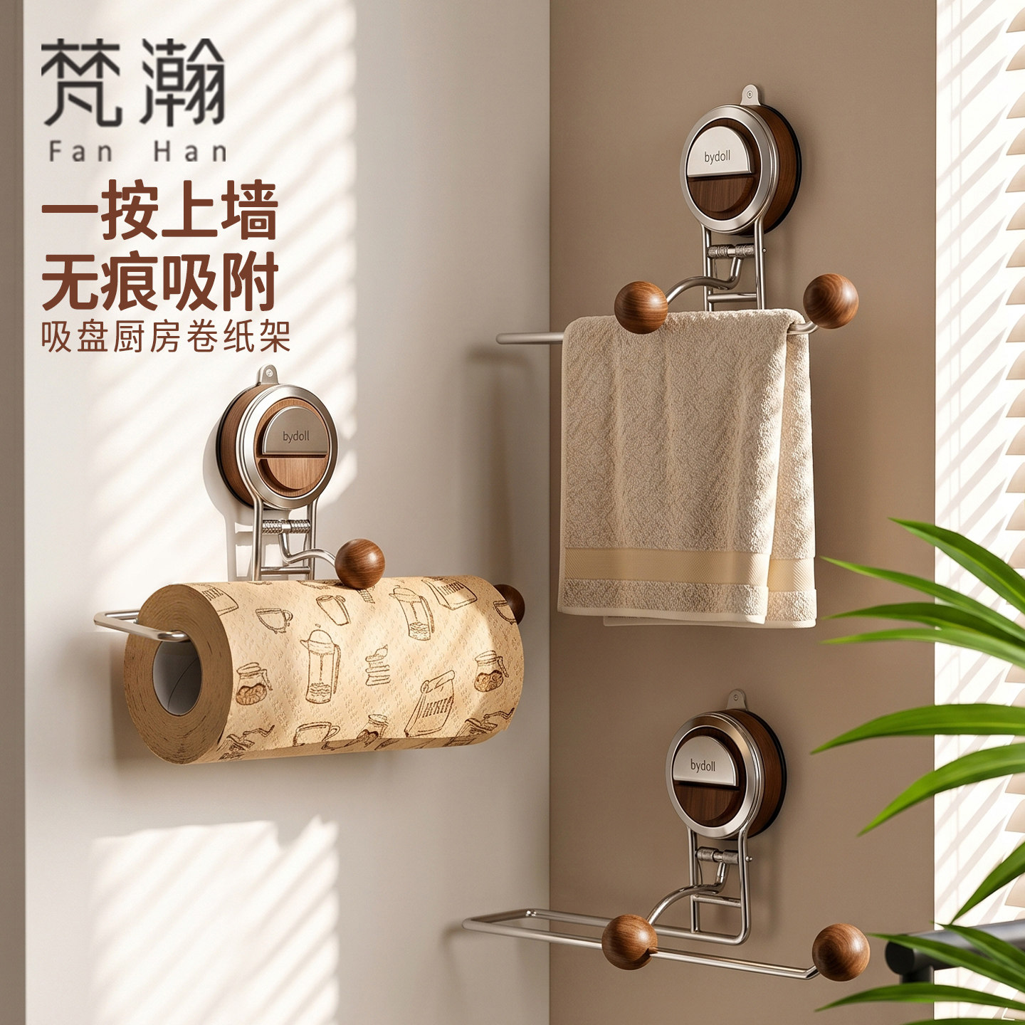 梵瀚 吸盘厨房卷纸架免打孔复古壁挂式橱柜置物架无痕吸附收纳架