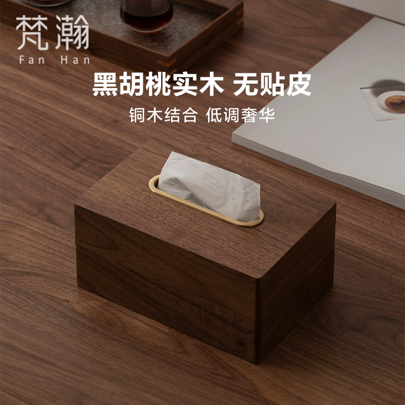 梵瀚实木客厅高档纸巾盒