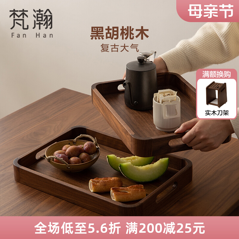 梵瀚 黑胡桃木托盘家用加厚防烫茶盘水杯蛋糕放置酒店托盘