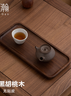 梵瀚 黑胡桃木实木托盘加厚家用餐盘点心面包盘子