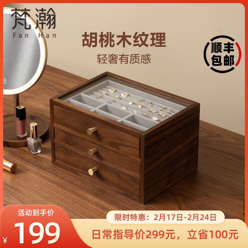 梵瀚 木质首饰盒收纳盒高档精致情人节结婚礼物珠宝手饰品展示架