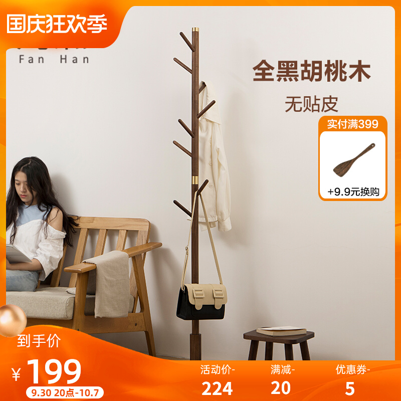 梵瀚 黑胡桃木落地式衣帽u架家用卧室转角衣服架子轻奢实木挂衣架