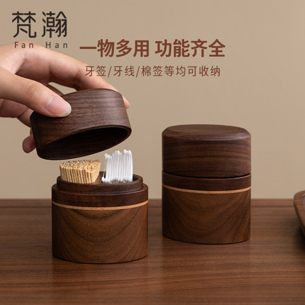 梵瀚实木牙签盒2025新款家用高颜值牙签筒轻奢高级牙线棉签收纳盒