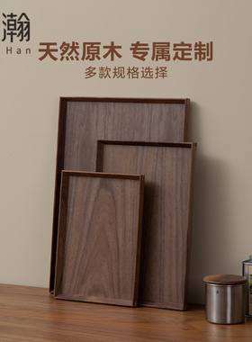 梵瀚 日式黑胡桃木托盘放置干泡茶盘家用餐盘点心面包盘子