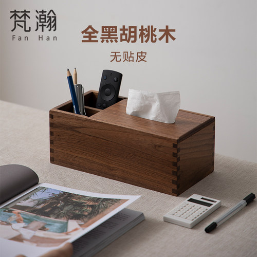 梵瀚黑胡桃木多功能纸巾盒