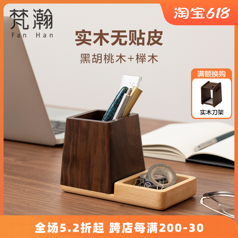 梵瀚 实木多功能笔筒桌面文具收纳盒H高级感办公桌创意笔桶摆件