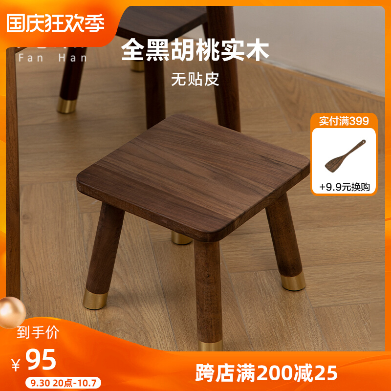 梵瀚 黑胡桃木矮凳家用垫脚凳子方形凳圆凳儿童小板凳实木换鞋凳