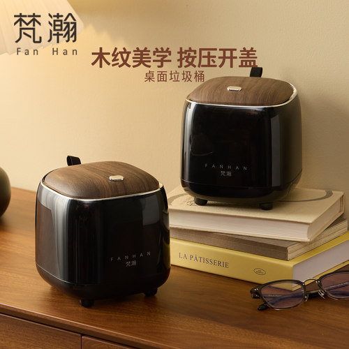 梵瀚桌面小垃圾桶带盖高颜值
