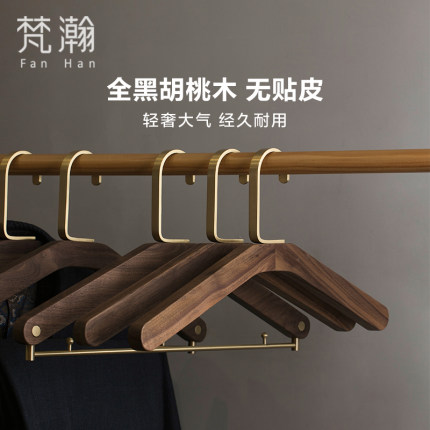 梵瀚 黑胡桃木挂衣架子防滑无痕高颜值裤子架家用复古多功能衣撑