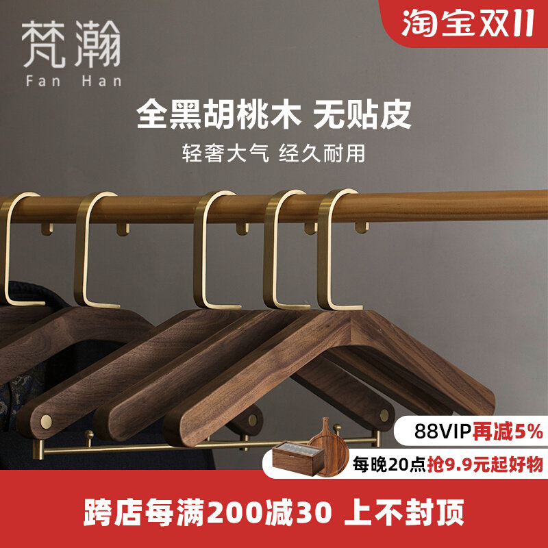 梵瀚 黑胡桃木挂衣架滑痕颜值裤架复古多功能衣架
