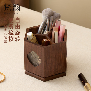 梵瀚 黑胡桃木化妆刷收纳筒可旋转大容量桌面收纳盒实木复古笔筒