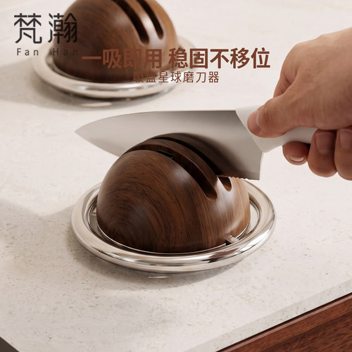 梵瀚吸盘式稳固磨刀器一吸即用