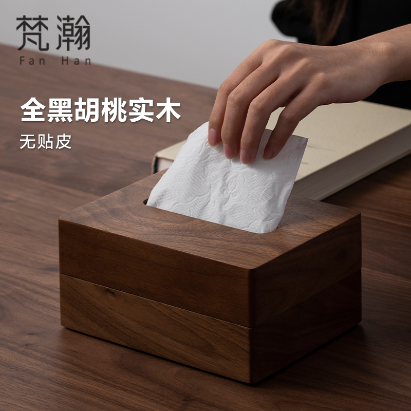 梵瀚实木纸巾盒客厅家用