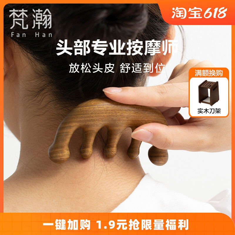 梵瀚 天然绿檀木头皮按摩梳头部经络梳头疗脸部颈椎保健便携梳子