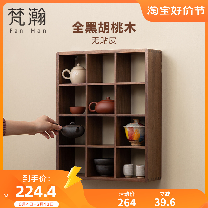 梵瀚 黑胡桃木多宝阁挂墙茶杯收纳展示置物架新中式博古架