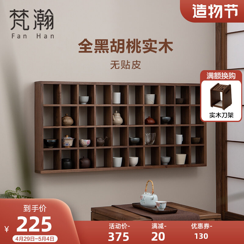 梵瀚 黑胡桃木多宝阁茶室收纳置物挂墙博古架紫砂壶茶具展示架
