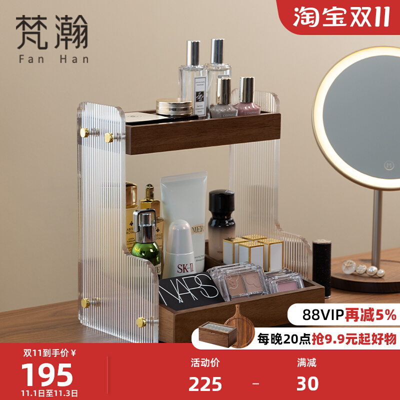 梵瀚木质化妆品收纳盒桌面高级教师节礼物家用亚克力护肤品收纳盒