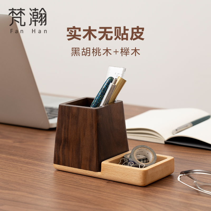 梵瀚实木多功能笔筒收纳盒