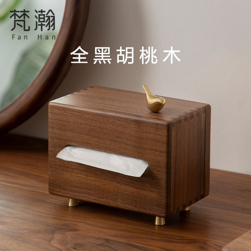 梵瀚侧抽式黑胡桃木纸巾盒