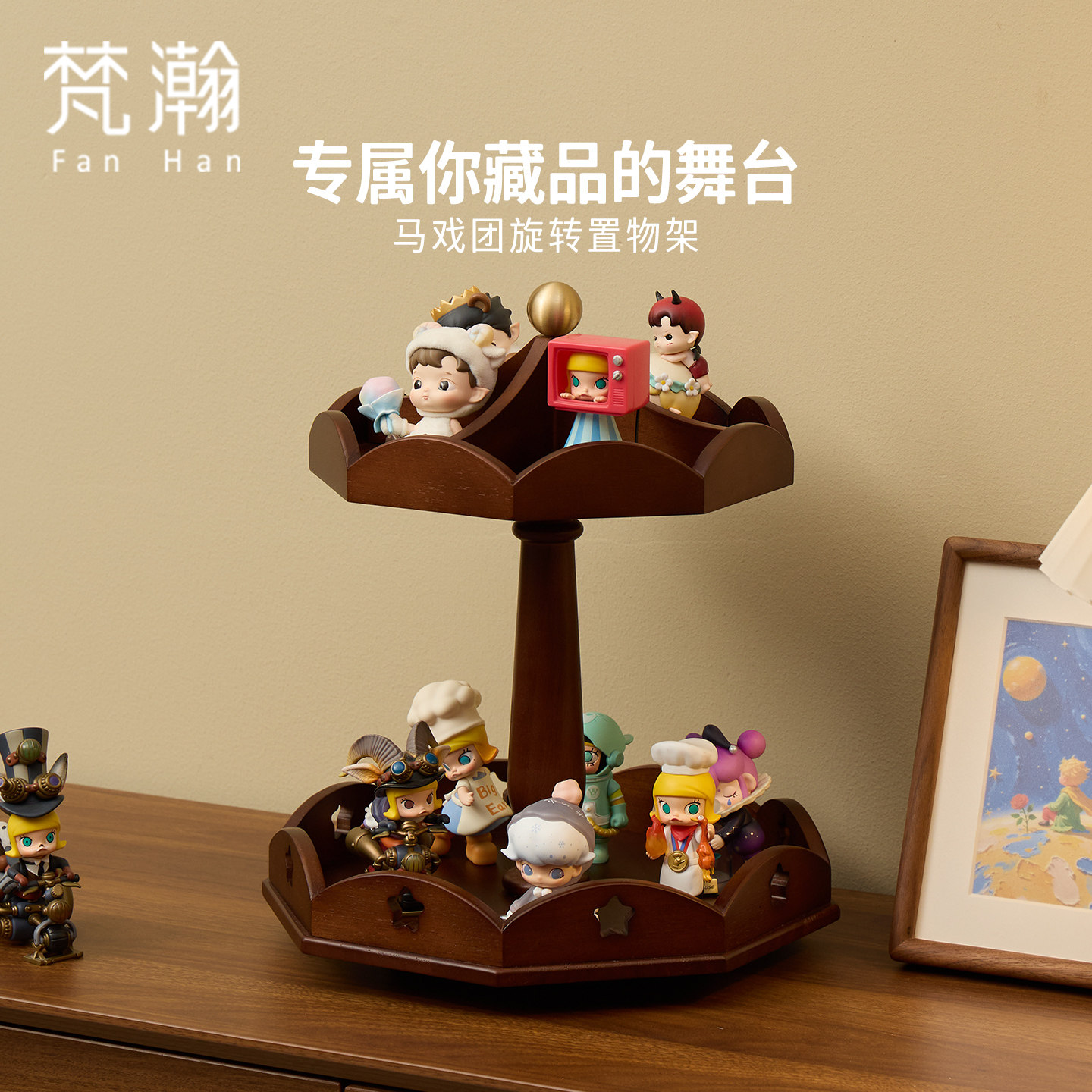 梵瀚  纯实木旋转盲盒收纳展示架陈列乐高泡泡玛特适用手办展示盒