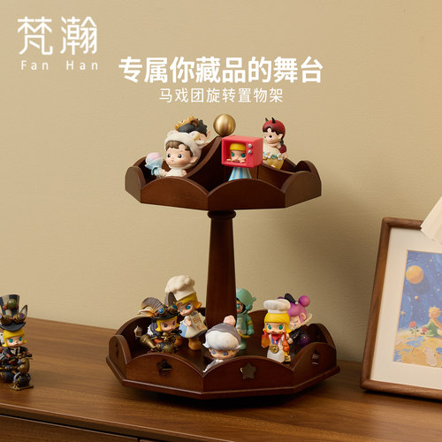 梵瀚实木旋转盲盒收纳展示架
