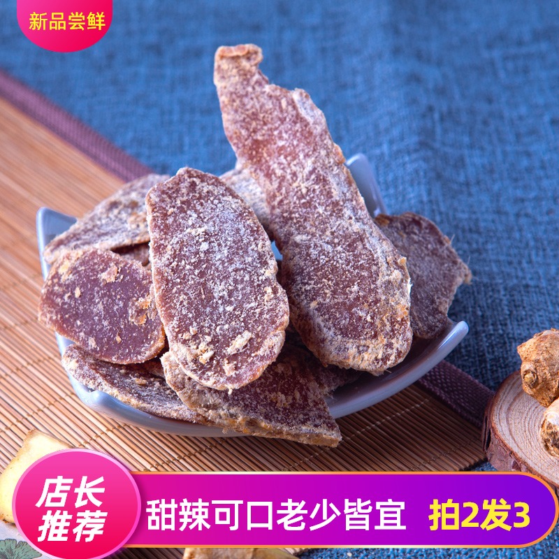 红糖糖姜姜片姜糖即食手工生姜片糖姜片姜干姜丝老姜零食特产正宗
