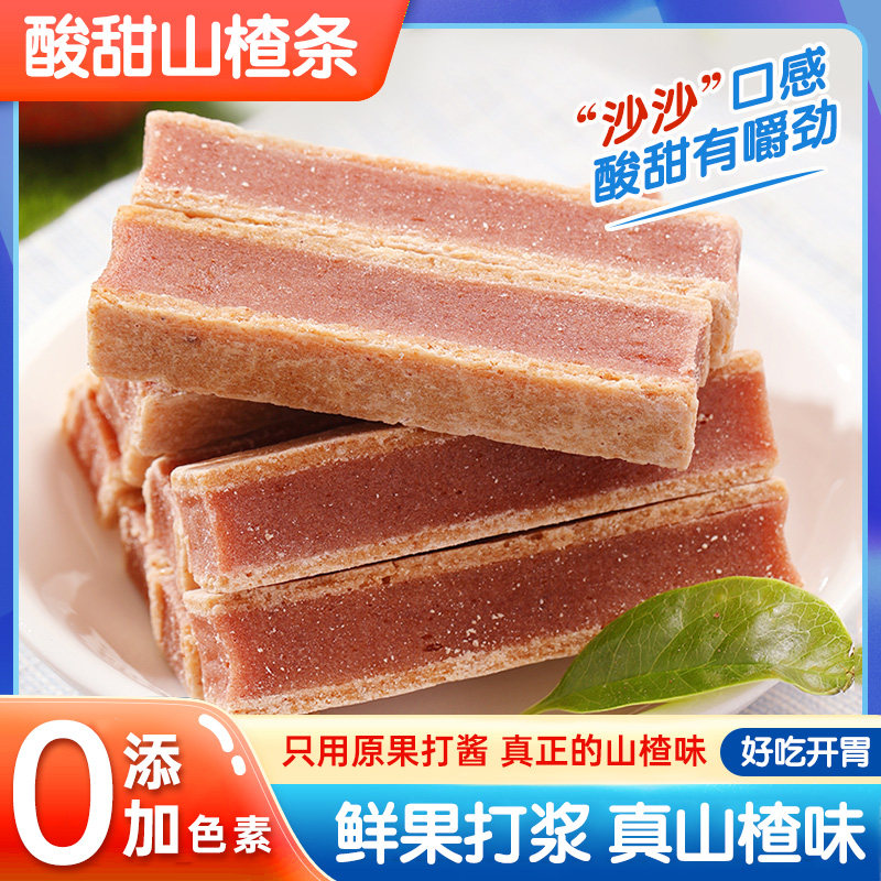 原味山楂爽山楂条夹心山楂糕酸甜休闲健康儿童小零食250g山楂条