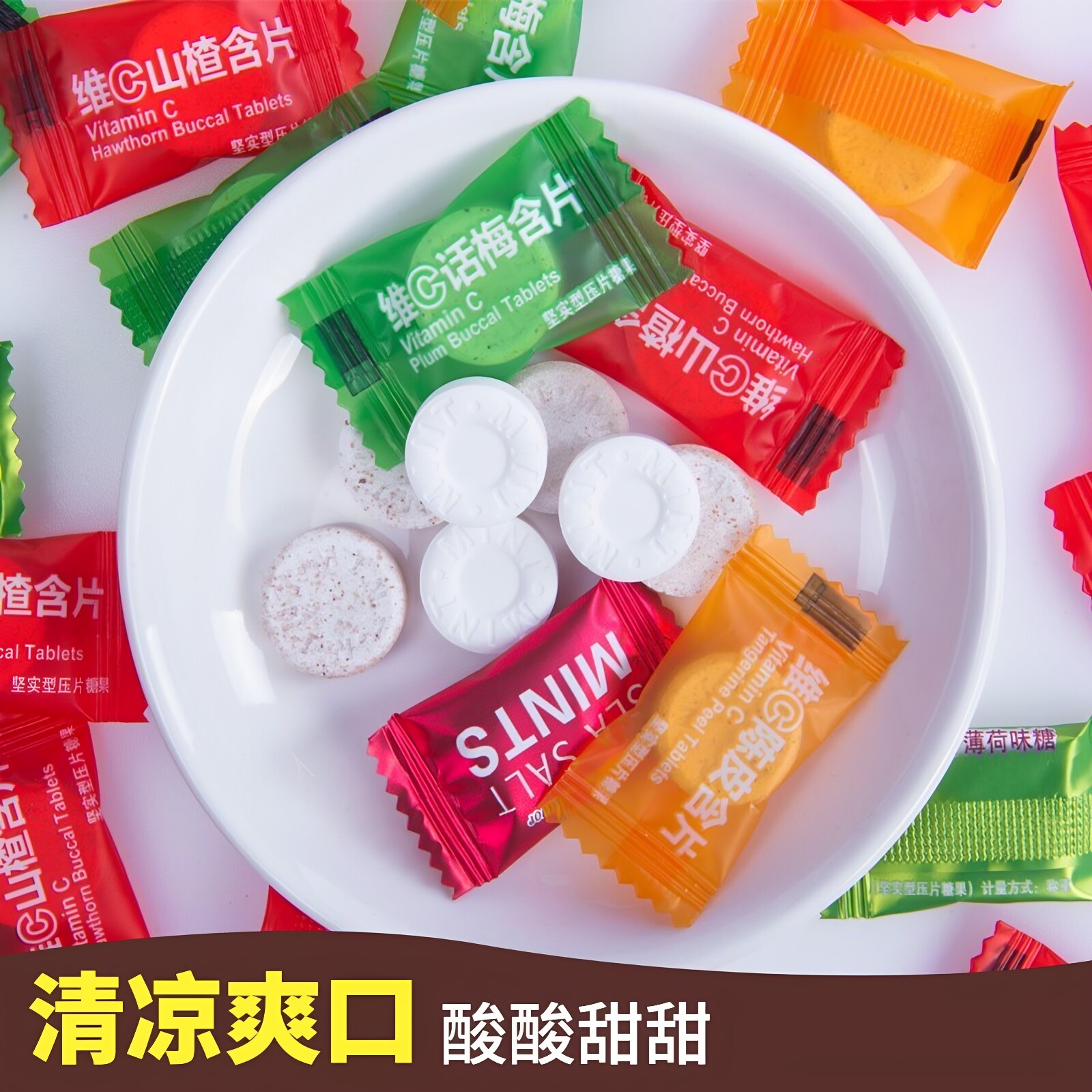 海盐薄荷糖含维c糖果清新口气陈皮话梅清凉含片商用招待批发散装