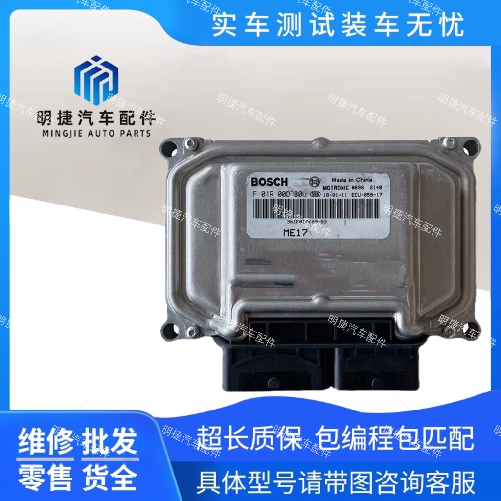 适用于东风风光360发动机电脑板330 370风行景逸菱智小康原装ME17