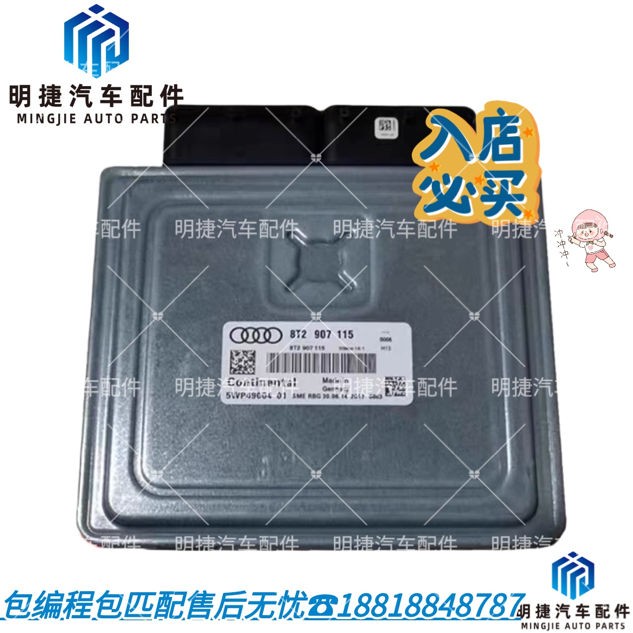 适用于奥迪A4L  Q5 A5全新原厂发动机电脑8T2907115远程在线编程