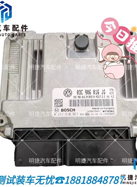 适用于大众发动机电脑03C 906 016JG大众发动机电脑03C906016JG