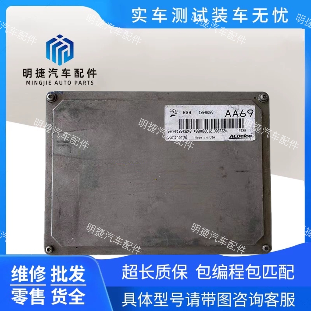 适用于别克GL8 陆尊 林荫大道 君越发动机电脑板E39 E39A SRX原装