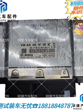 适应于用大众凌度 高尔夫 斯柯达 速腾1.4发动机电脑04E907309M/P