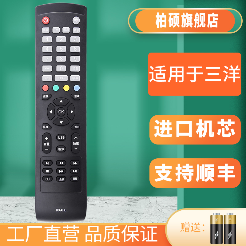 三洋液晶电视机遥控器K