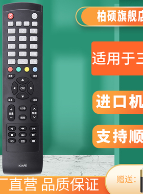 柏硕适用于SANYO三洋液晶电视机遥控器KXAFE 42CE570D 40CE561D 48CE468D 42CE5100 KXAFE(B) KXAFE(C)