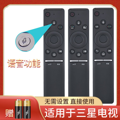 原装三星万能通用语音遥控器