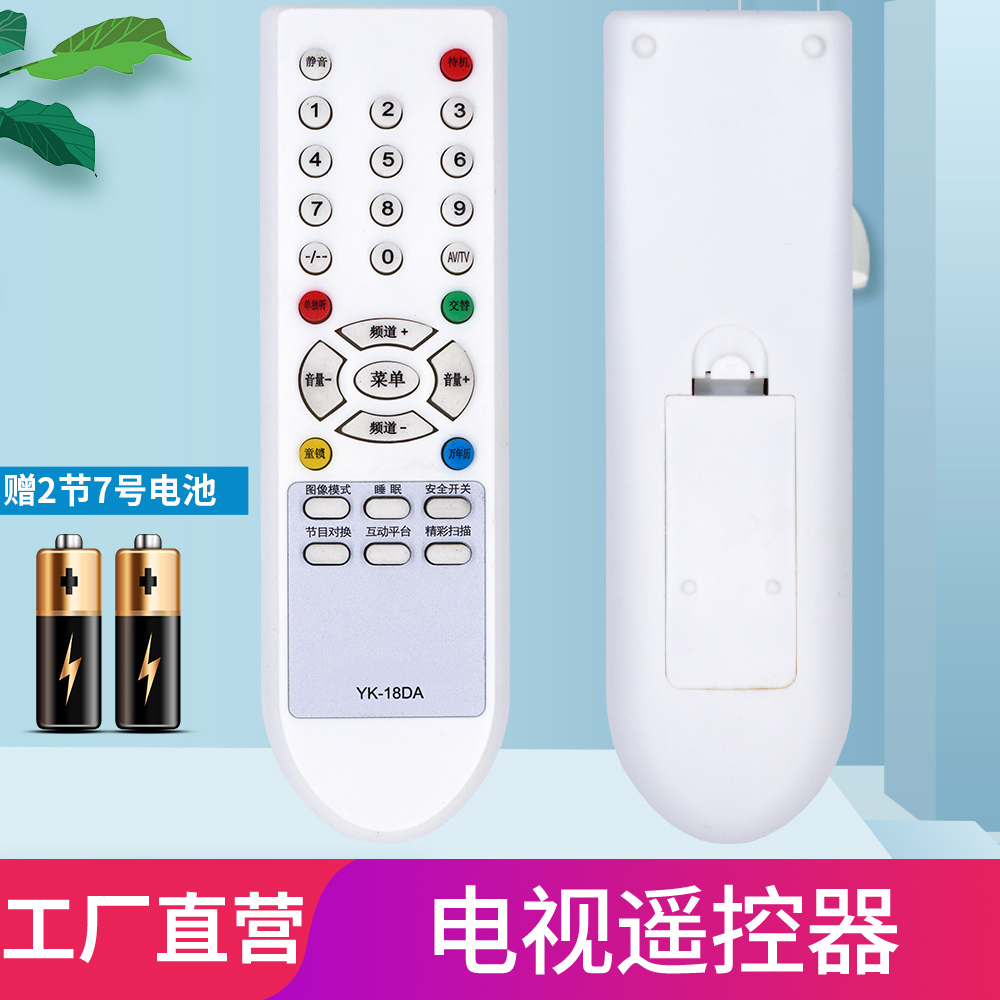 原装柏硕适用于电视遥控器